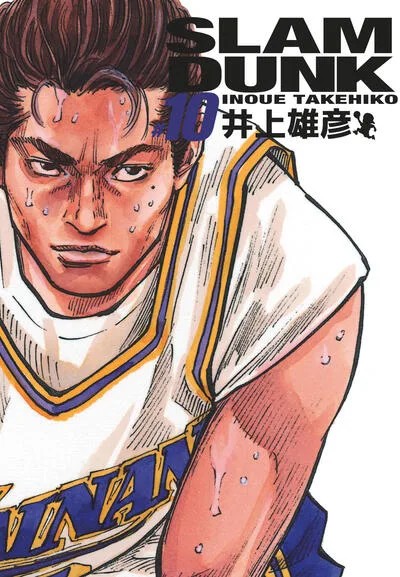 [KAN308205] Slam Dunk deluxe - Tome 10