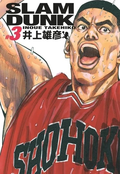 Slam Dunk deluxe - Tome 3